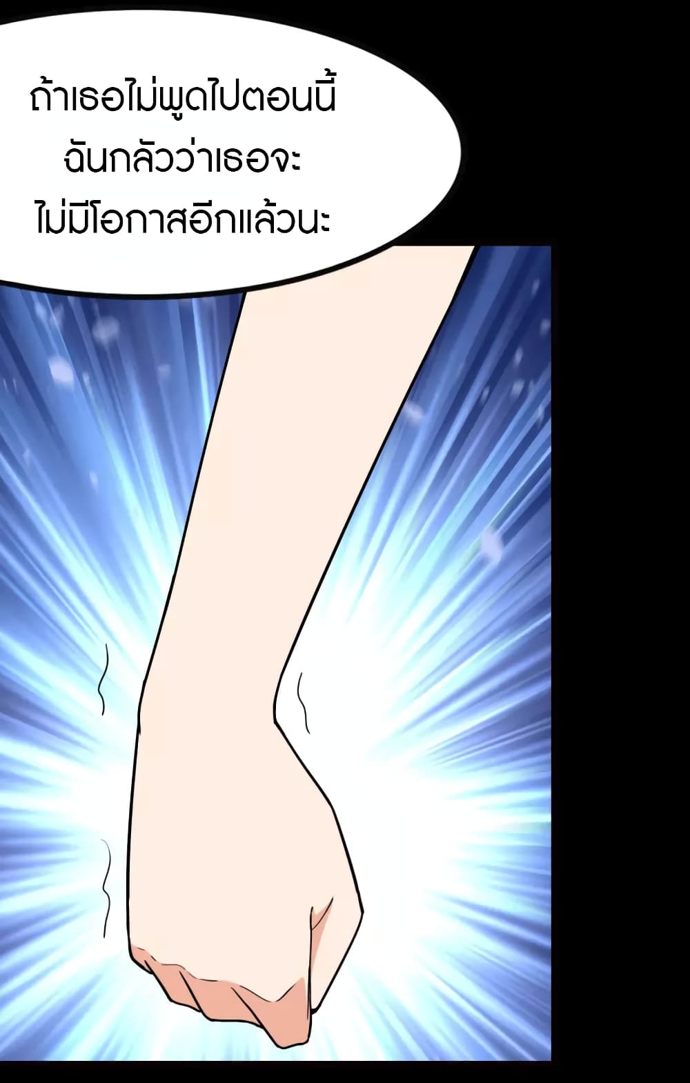 My Girlfriend is a Zombie ตอนที่ 216