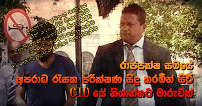 https://www.gossiplankanews.com/2018/11/cid-nishantha-silva-transferred.html#more