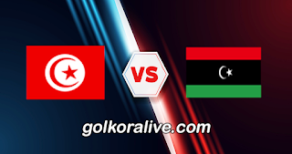 مشاهدة مباراة ليبيا وتونس بث مباشر كورة لايف koora live اليوم الموافق 28-03-2023 في إياب تصفيات كأس أمم أفريقيا
