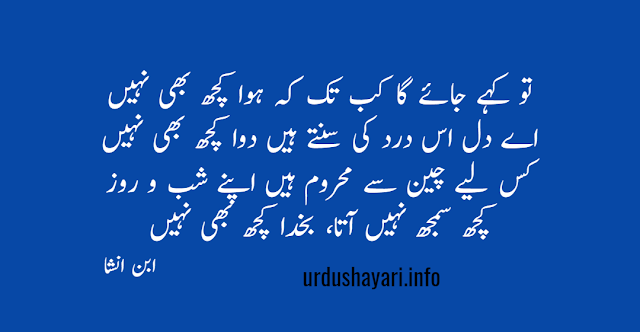 Tou kahye jaye ga kab Tak, ke Hua Kuch Bhi Nahi Ibn e Insha  2 line poetry in urdu