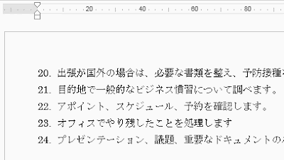 段落番号を振りなおす