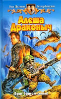 обложка книги Алеша Драконыч (Олег Шелонин, Виктор Баженов)