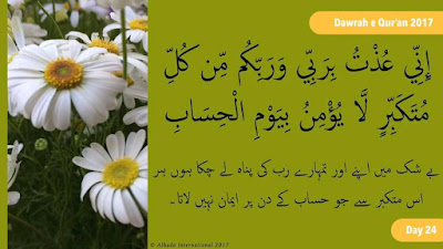 Alhuda International Daura e Quran 2017 Day 24