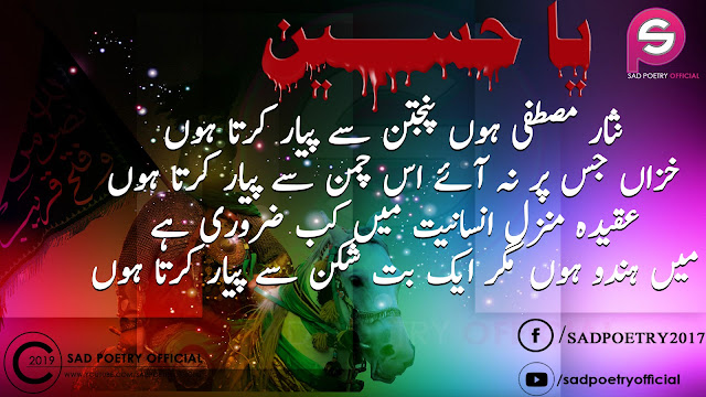 Imam Hussain Poetry images17