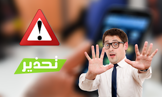 خطير برمجيات خبيثة على عدد من الهواتف الذكية وأجهزة التابلت وهده قائمة لجميع الاجهزة المصابة بالثغرة