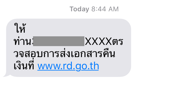 ให้ท่าน XXXX ตรวจสอบการส่งเอกสารคืนเงินที่ www.rd.go.th