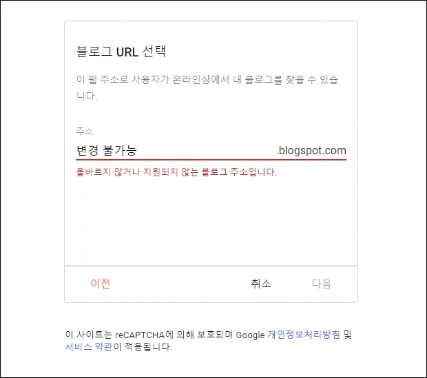 구글 블로거 블로그 URL 선택하는 화면