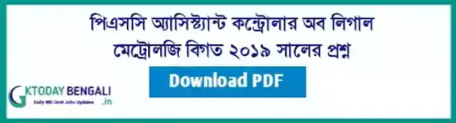 WBPSC Legal Metrology Previous Year Question Paper