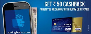 Rupay Debit Card offers