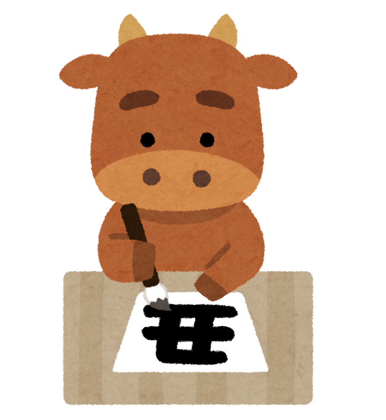 書き初めをする牛のイラスト 丑年 かわいいフリー素材集 いらすとや 書き初めをする牛のイラスト 丑年 かわいいフリー素材集 いらすとや