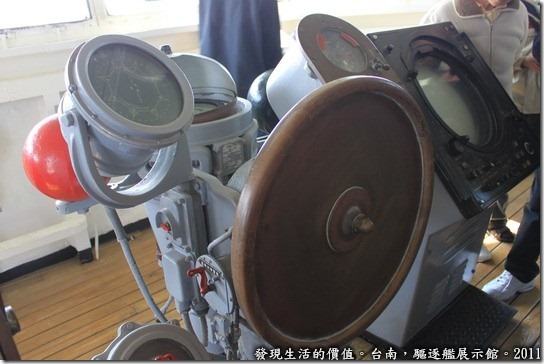 驅逐艦展示館，太康導航儀，前面那個圓形的大圓盤就是方向盤啦，後面有刻度，前面還有一個羅盤與其他的導航設施。