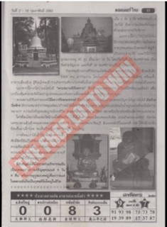 Thailand Lottery 4pc First Paper For 16-02-2019 | Magazines Tips