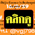 เลขเด็ด...หวยงวดนี้.com งวดวันที่ 16/3/59