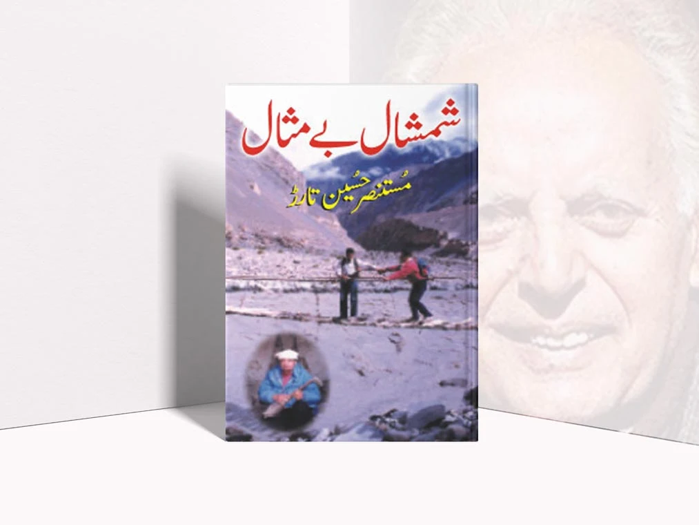 Shimshal Bemisal By Mustansar Hussain Tarar cover