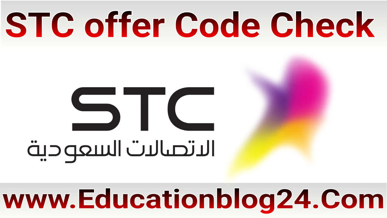 Stc offer check code | How check STC data offer? STC/Sawa internet offer check code