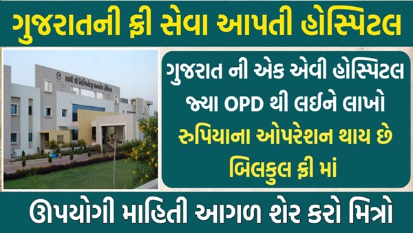 Free hospital in gujarat