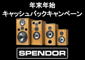 http://nojima-audiosquare.blogspot.jp/2016/12/spendor.html