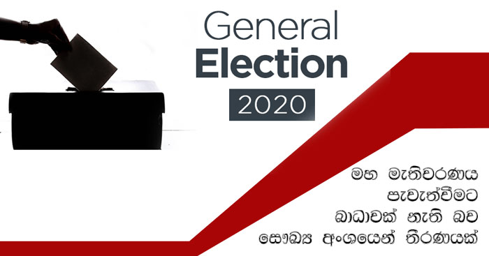 https://www.gossiplanka.com/2020/05/no-obstacle-to-general-election.html