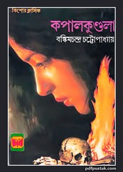 Kapalkundala by Bankimchandra Chattopadhyay