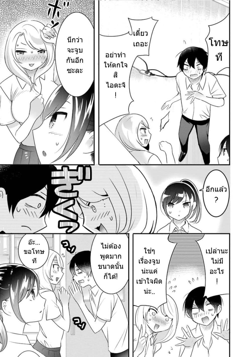 Yaotome no Kokoro no Naka no Ore ga Yabai Ken - หน้า 16