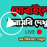 স্টারজালসা অগ্রীম পর্ব এবং জি বাংলা অগ্রীম এপিসোড দেখুন সবার আগে