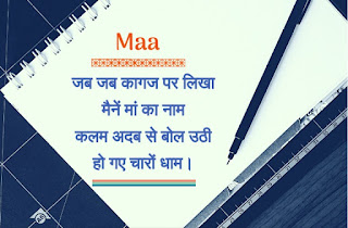 Maa Shayari in hindi with images