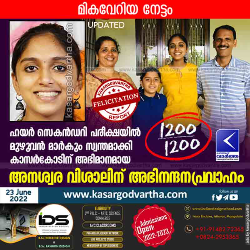 DHSE Result: Anaswara Vishal makes Kasaragod proud,Kerala, Kasaragod, News,Top-Headlines, Result, Examination, School, Students, Felicitation.