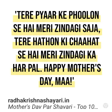 Mother's Day Par Shayari In Hindi