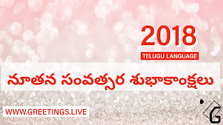 Telugu new year 2018 Greeting Wishes 