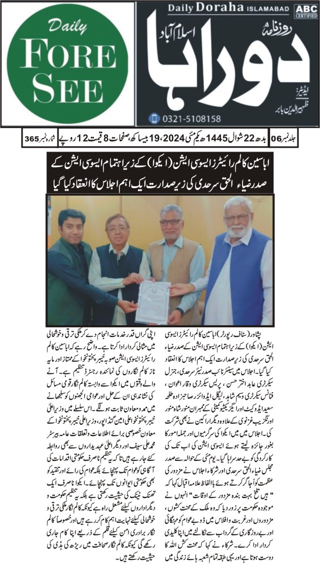 اباسین کالم