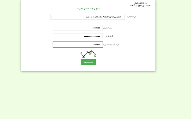 حجز اختبارات القدرات بموقع التنسيق tansik