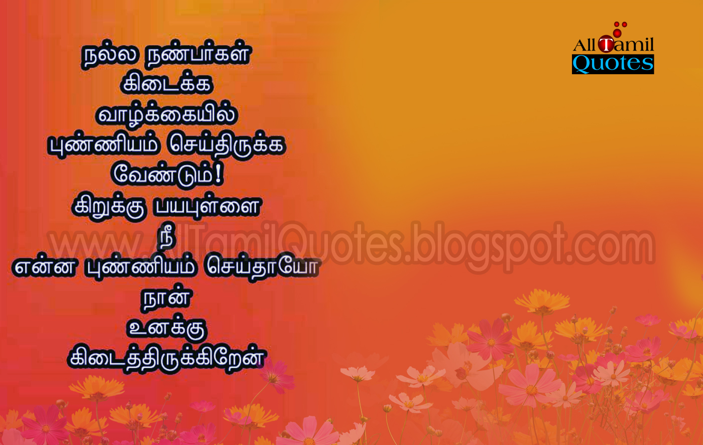 Tamil Quotes and Images about Friendship Thoughts and Feelings