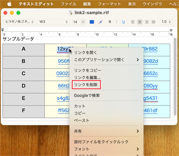 Macな小心者のタウンロード Mac 小ワザ リッチテキストのハイパーリンクを一括削除する方法