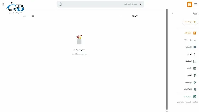 لقطة شاشة توضح الأقسام الرئيسية في لوحة تحكم بلوجر للمبتدئين
