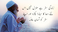 Beautiful Islamic Dua Quotes in Urdu