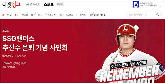 티켓링크-야구-예매