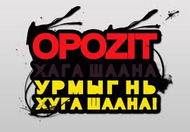 opozit baigaagui mp3