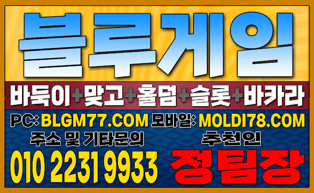 #모바일홀덤게임 #모바일맞고게임 #모바일바둑이게임 #블루게임 #인디고게임 #홀덤사이트 #맞고사이트 #바둑이사이트 #모바일홀덤게임 #모바일맞고게임 #모바일바둑이게임 #블루게임 #인디고게임 #홀덤사이트 #맞고사이트 #바둑이사이트