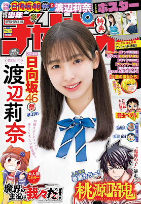 週刊少年チャンピオン 2023年26号 Weekly Shonen Champion 2023-26 