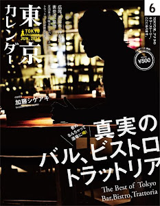 東京カレンダー 2014年 06月号 [雑誌]