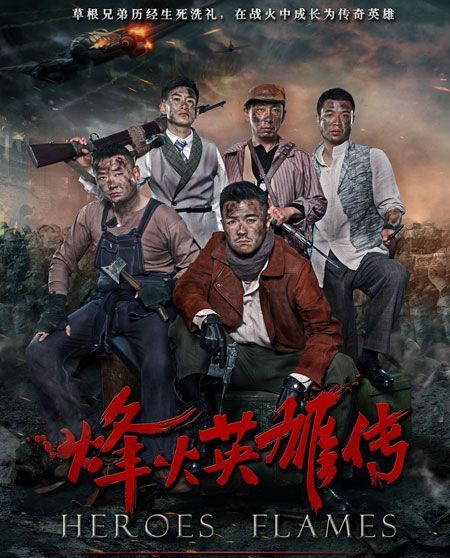 Heroes Flames / The Rain of the Bullets China Drama