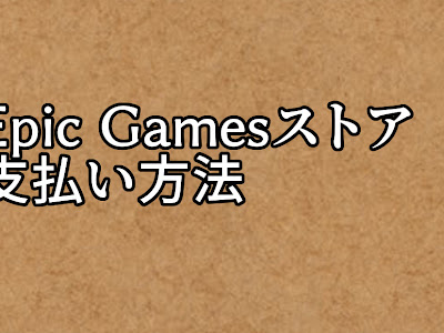 Epic games クレジットカード 登録できない 313833-Epic games クレジットカード 登録できない