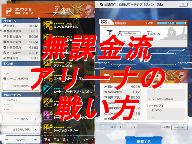 アリーナ 無課金でもランク上位を狙えるのか ガンブレモバイル ガンブレモバイル無課金攻略情報局