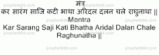 Ram Mantra for Winning Competitions and elections