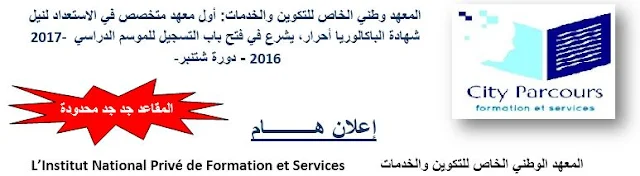 المعهد الوطني الخاص للتكوين والخدمات: أول معهد متخصص في الاستعداد لنيل شهادة الباكالوريا أحرار، 