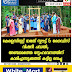 കേരള സ്റ്റേറ്റ്ഭാരത് സ്കൗട്ട് & ഗൈഡ്സിന്റെ വിഷൻ പദ്ധതി; അഞ്ചാമത്തെ സ്നേഹഭവനത്തിന് കാലിച്ചാനടുക്കത്ത് കട്ടിള വെച്ചു