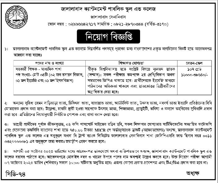 JCPSC Job Circular 2023