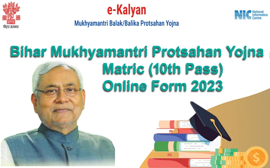 Bihar Mukhyamantri Protsahan Yojna Matric (10th Pass) Online Form 2023