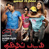 Watch Online Tamil Movie Thamizh Padam (2010)