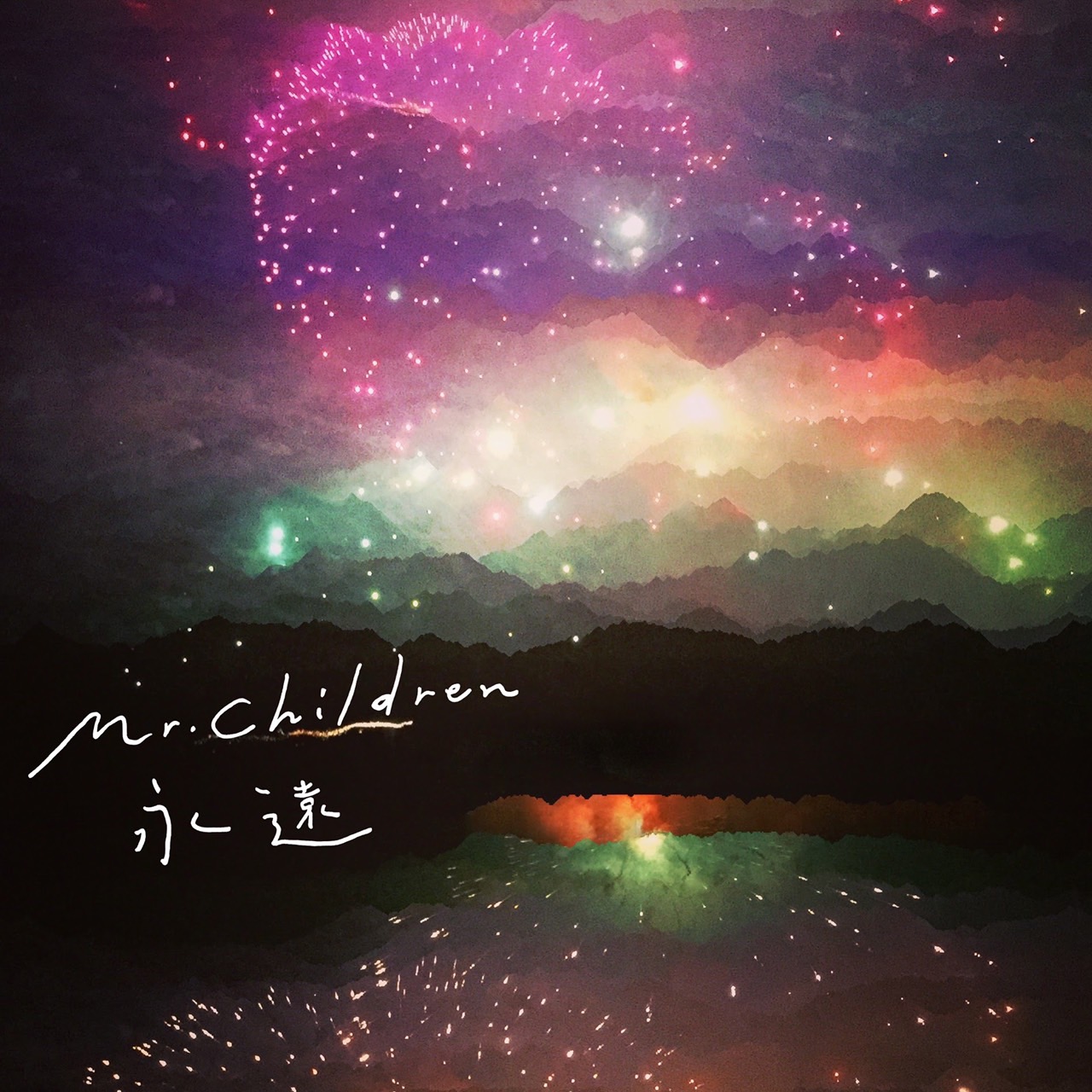 Mr.Children - 永遠